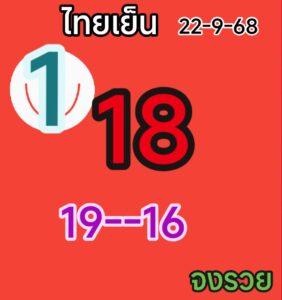 หวยหุ้น 22/9/68