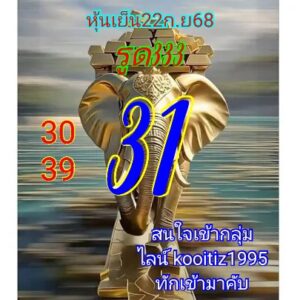 หวยหุ้น 22/9/68-2