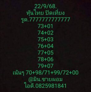 หวยหุ้น-22-9-68-9