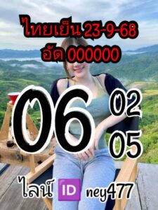หวยหุ้น-23-9-68