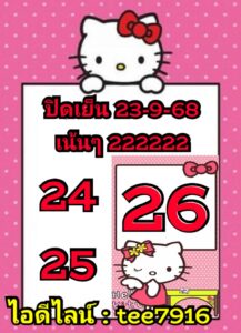 หวยหุ้น 23/9/68-2