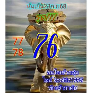 หวยหุ้น 23/9/68-3