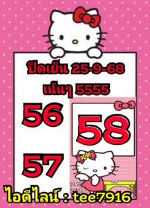 หวยหุ้น-25-9-68-9