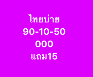 หวยหุ้น-26-9-68-8