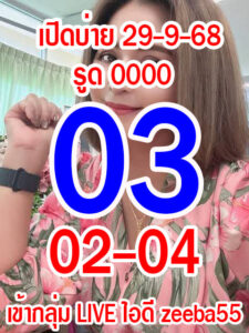 หวยหุ้น-29-9-68