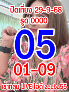 หวยหุ้น 29/9/68-2