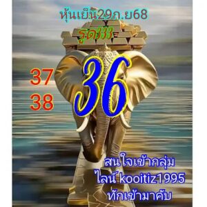 หวยหุ้น 29/9/68-3