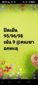 หวยหุ้น-29-9-68-7