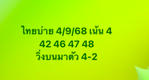 หวยหุ้น-4-9-68-10