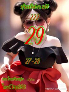 หวยหุ้น 4/9/68
