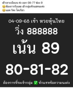 หวยหุ้น 4/9/68-3