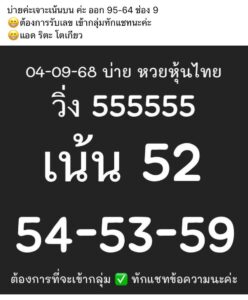 หวยหุ้น-4-9-68-5