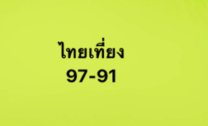 หวยหุ้น-5-9-68-10