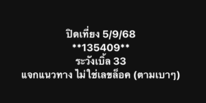 หวยหุ้น 5/9/68ข/