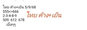 หวยหุ้น-5-9-68-9