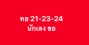 หวยหุ้น-8-9-68-10