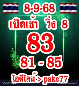 หวยหุ้น-8-9-68