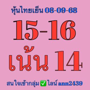 หวยหุ้น 8/9/68-7