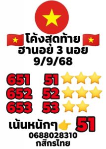 หวยฮานอย 9/9/68-2