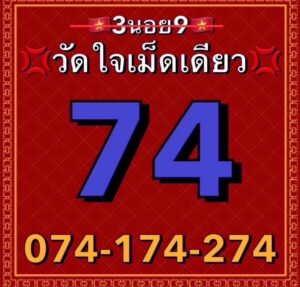 หวยฮานอย-09-09-68-9