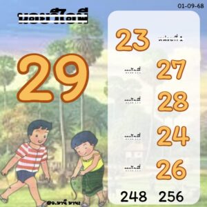 หวยฮานอย-1-9-68
