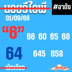 หวยฮานอย 1/9/68-4
