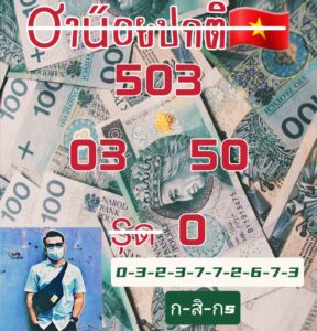 หวยฮานอย 10/9/68