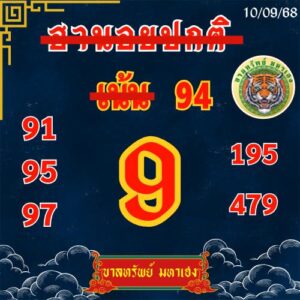 หวยฮานอย-10-9-68-7