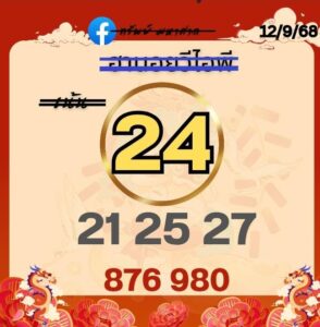 หวยฮานอย-12-9-68-10