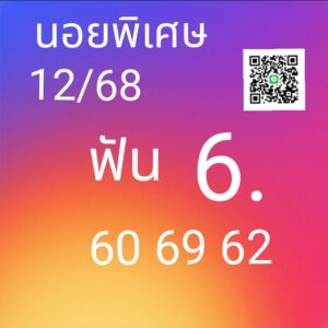 หวยฮานอย-12-9-68
