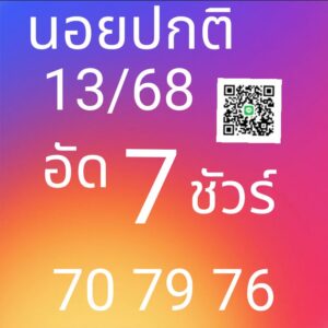 หวยฮานอย 13/9/68