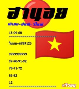 หวยฮานอย-13-9-68-4