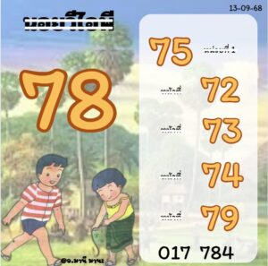 หวยฮานอย-13-9-68-6