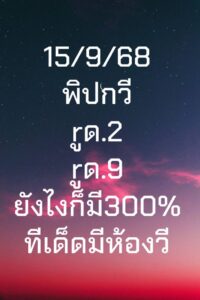 หวยฮานอย-15-9-68-10