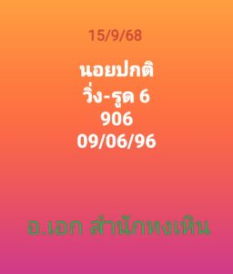 หวยฮานอย 15/9/68-2
