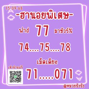 หวยฮานอย-15-9-68-8