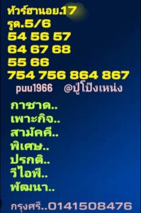 หวยฮานอย-17-9-68-6