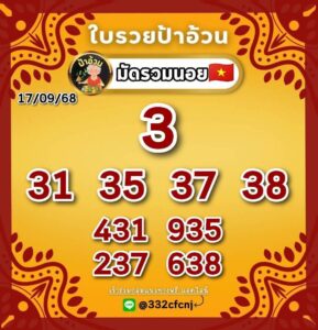 หวยฮานอย-17-9-68-7
