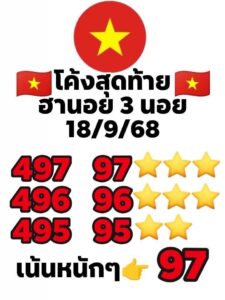 หวยฮานอย 18/9/68-2