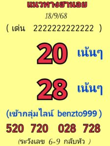 หวยฮานอย-18-9-68-8