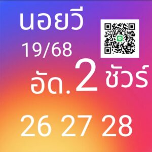หวยฮานอย-19-9-68