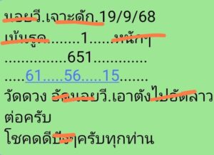 หวยฮานอย 19/9/68-3