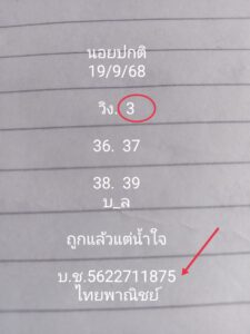 หวยฮานอย-19-9-68-7