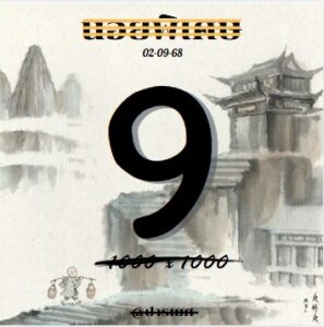 หวยฮานอย 2/9/68-2