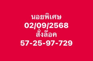 หวยฮานอย-2-9-68