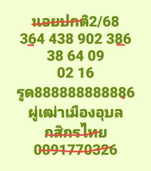 หวยฮานอย-2-9-68-8