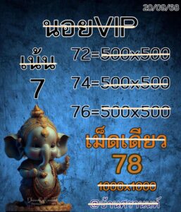 หวยฮานอย 20/9/68