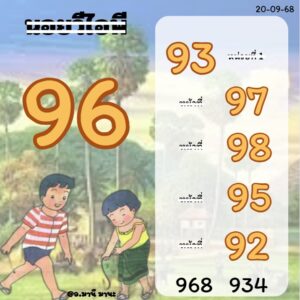 หวยฮานอย-20-9-68