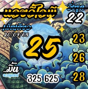 หวยฮานอย-20-9-68-9