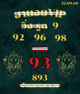 หวยฮานอย 22/9/68